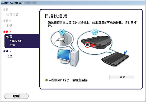 插图:“扫描仪连接”屏幕